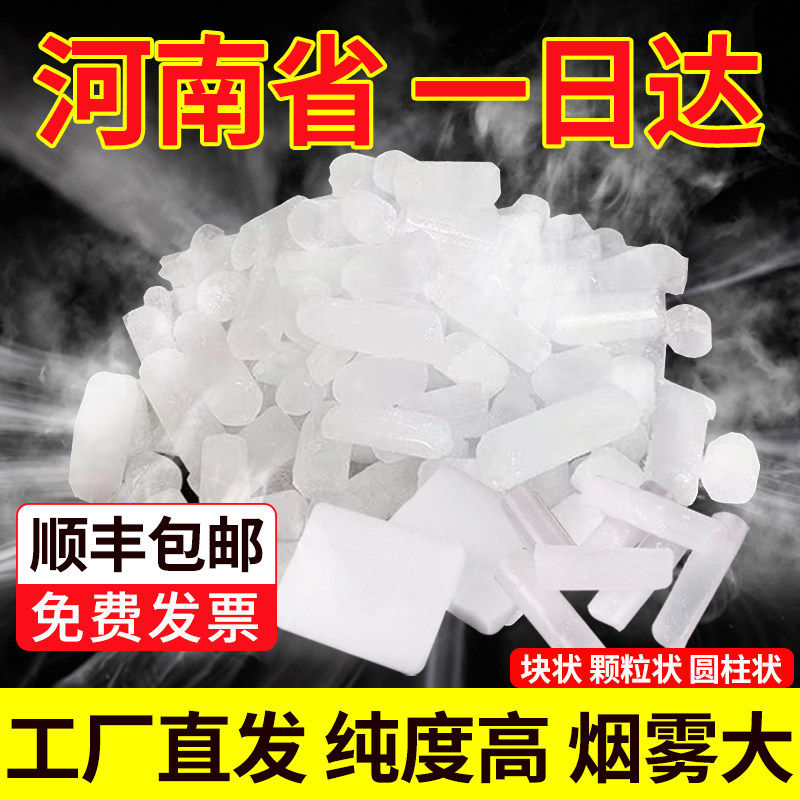河南郑州干冰 烟雾大冒烟商用幼儿园实验用 婚庆酒吧网红冷藏运输