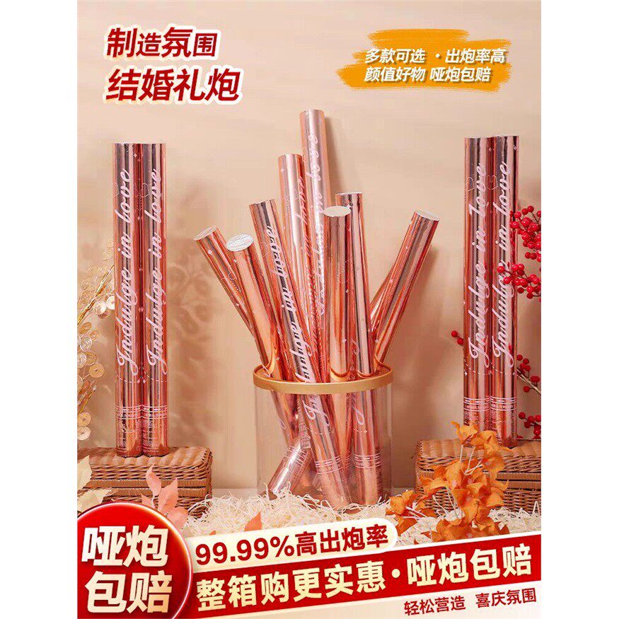 礼花炮璀璨星河礼花筒花瓣雨婚庆手持礼炮玫瑰金结婚接亲手拧礼炮