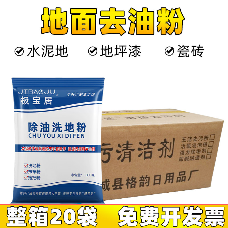 除油洗地粉水泥地面清洗
