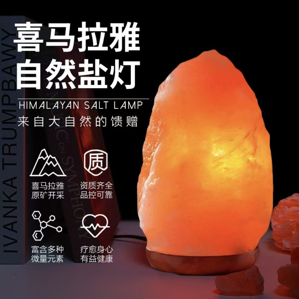 巴基斯坦进口喜马拉雅盐灯风水招财能量长明灯天净化磁场海盐岩灯