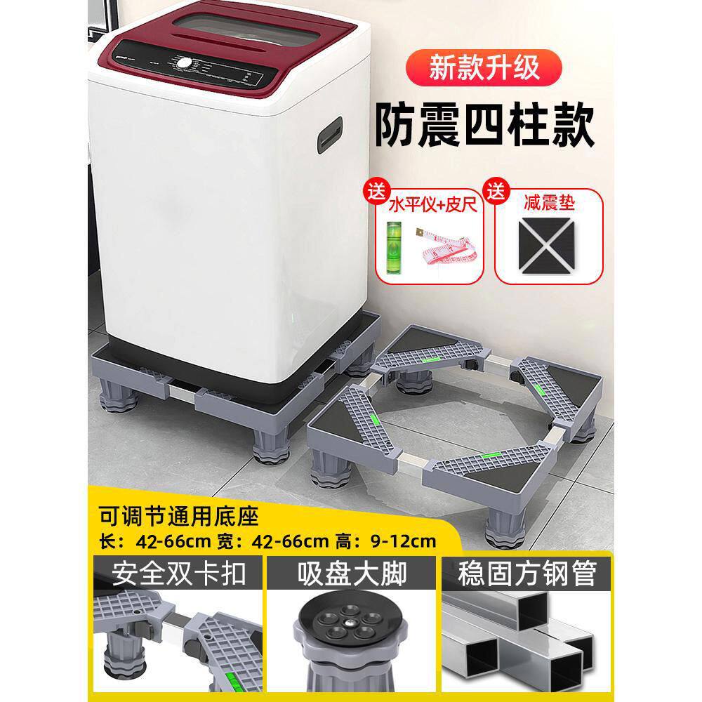 通用洗衣机底座可移动置