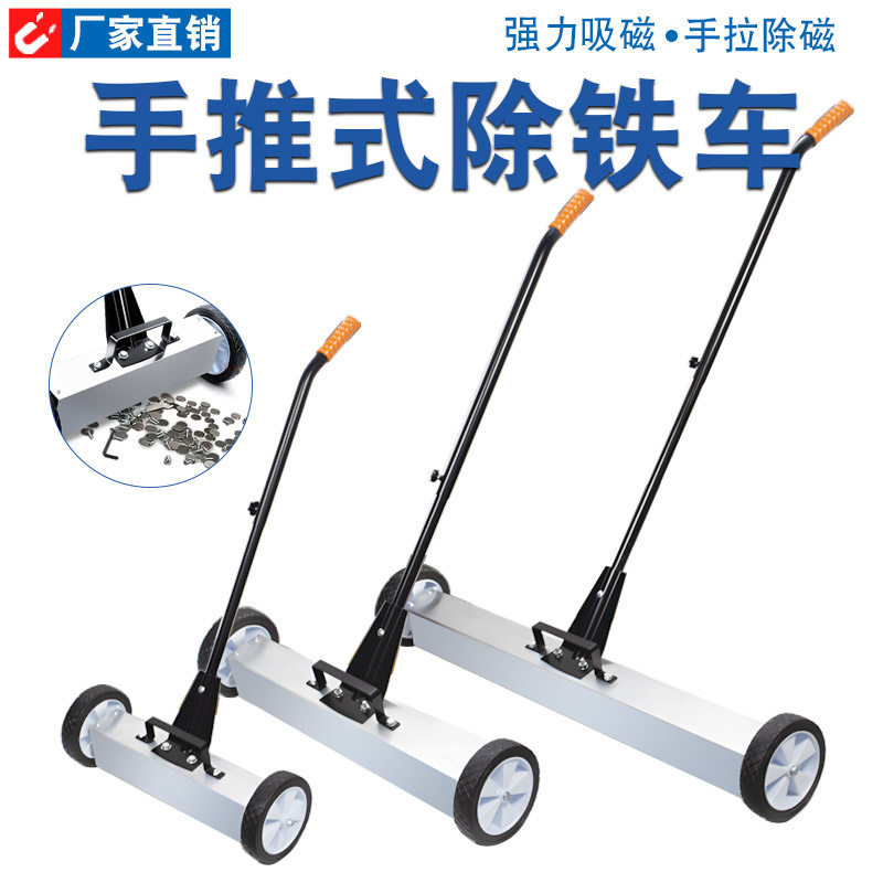手推式吸铁车磁性清道夫
