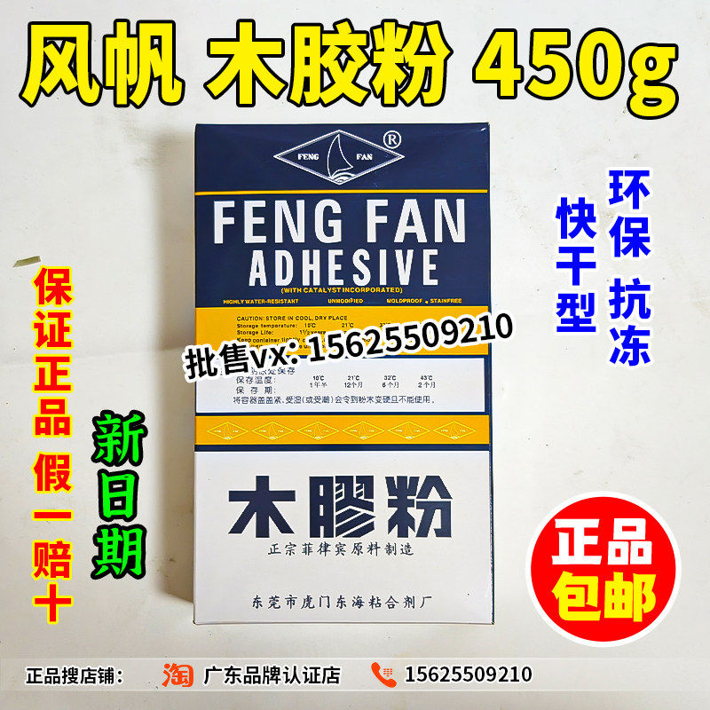 风帆牌木胶粉木质家具家私修补粘合剂单组份木器胶强力粘结防水胶