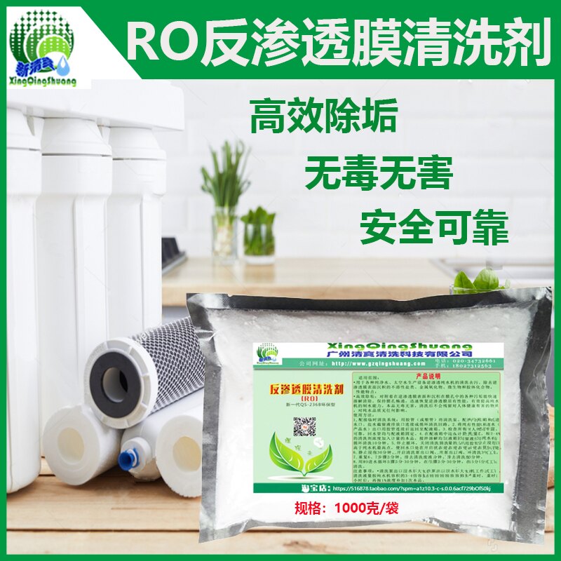 RO膜除垢清洗剂潜水器滤