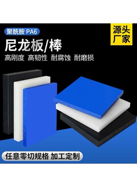 耐磨尼龙板聚酰胺PA66尼龙方块MC尼龙耐磨长条尼龙棒零切加工定制