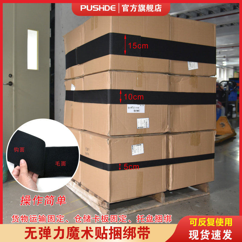 黑色无弹性货物卡板托盘绷带打包固定循环使用魔术贴缠绕捆扎绑带,汽车零部件/养护/美容/维保,拖车绳/网/绑带,淘宝优惠券,粉丝福利购,淘宝优惠卷