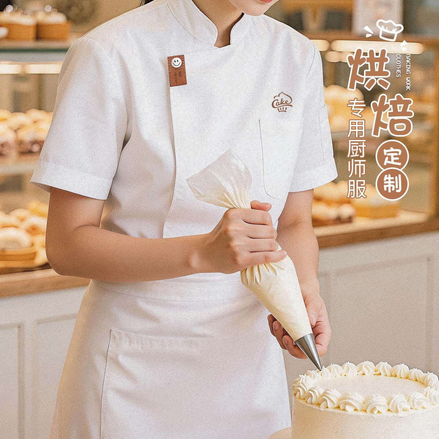 2026款烘培厨师服短袖餐