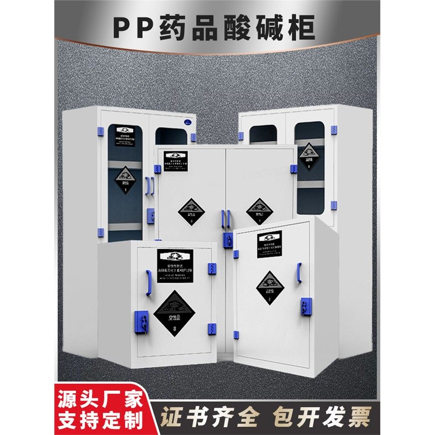 PP酸碱柜实验室化学药品安全柜耐防腐蚀强酸强碱pp双锁试剂储存柜,商业/办公家具,实验柜,淘宝优惠券,粉丝福利购,淘宝优惠卷