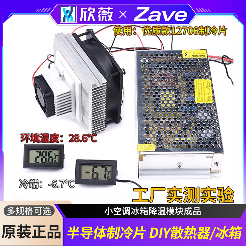 12V半导体制冷套件新款双