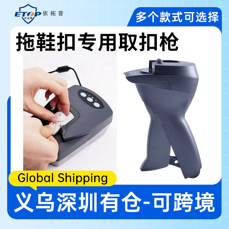 超市门链扣拖鞋扣解扣器