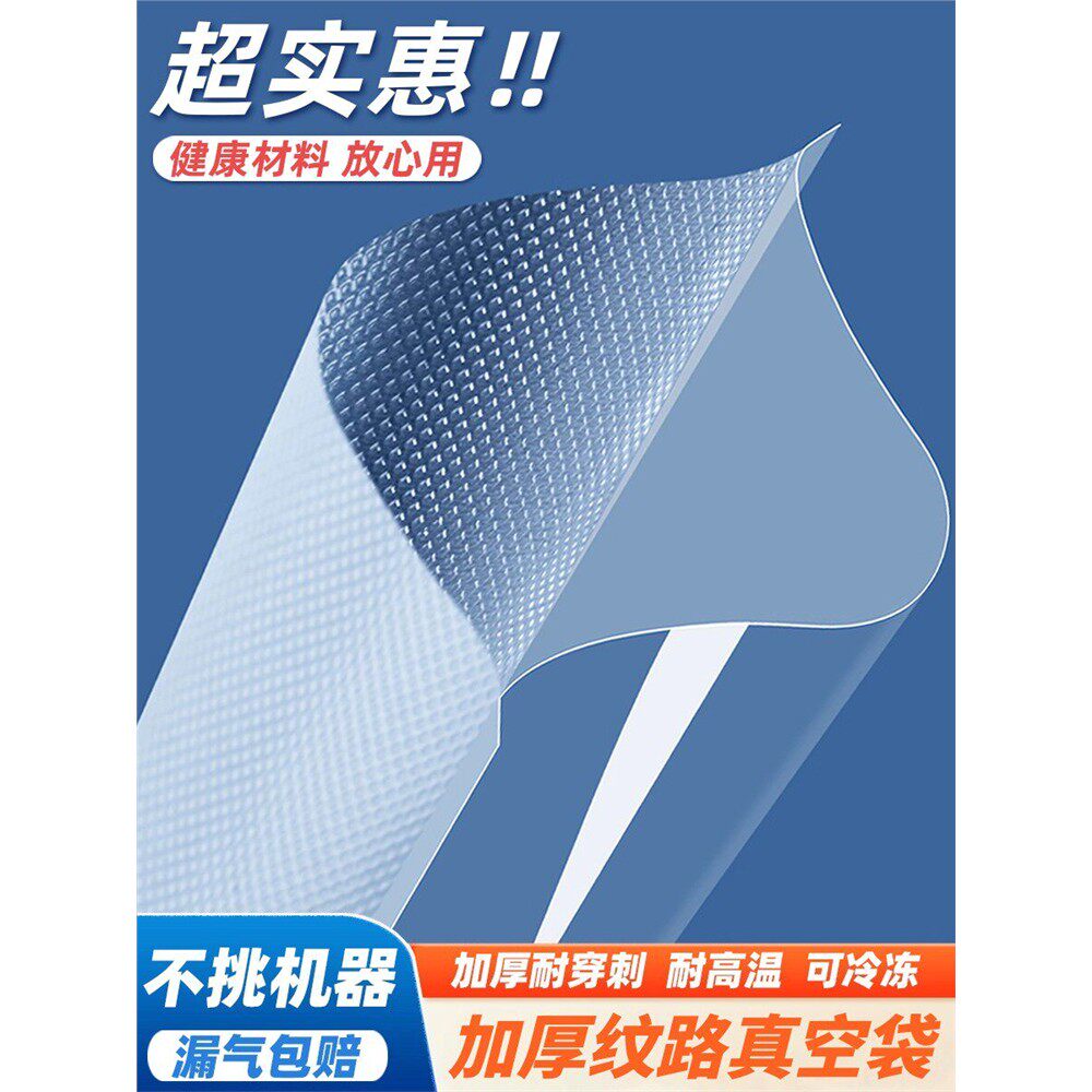网纹路食品专用真空袋腊肉香肠密塑封口袋家用保鲜袋透明压缩袋子