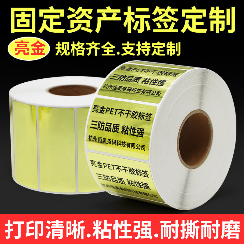 亮金亚银标签贴纸空白pet