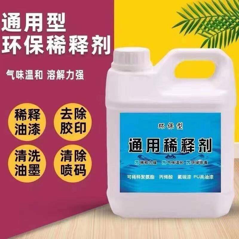 油漆松香水清洗剂稀释剂通用型环保稀料溶解剂金属漆油墨污洗枪水