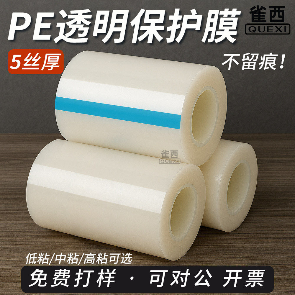 5丝厚中粘PE透明保护膜自粘不锈钢金属大理石地板装修玻璃钣金五,办公设备/耗材/相关服务,pe胶带,淘宝优惠券,粉丝福利购,淘宝优惠卷