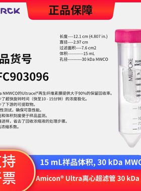 促销milliporeUltra-15超滤管15ml 30 kDaMWCO UFC903096超滤管