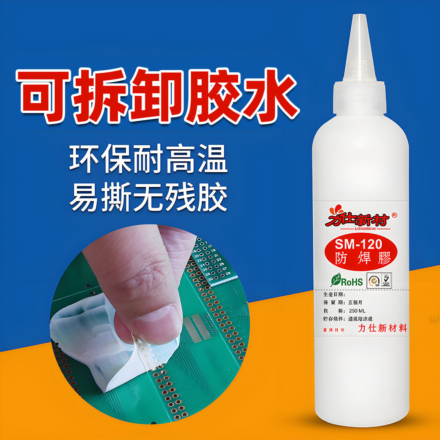 可拆卸胶水耐高温临时粘合固定胶绝缘防水胶可撕可剥可拆卸密封胶