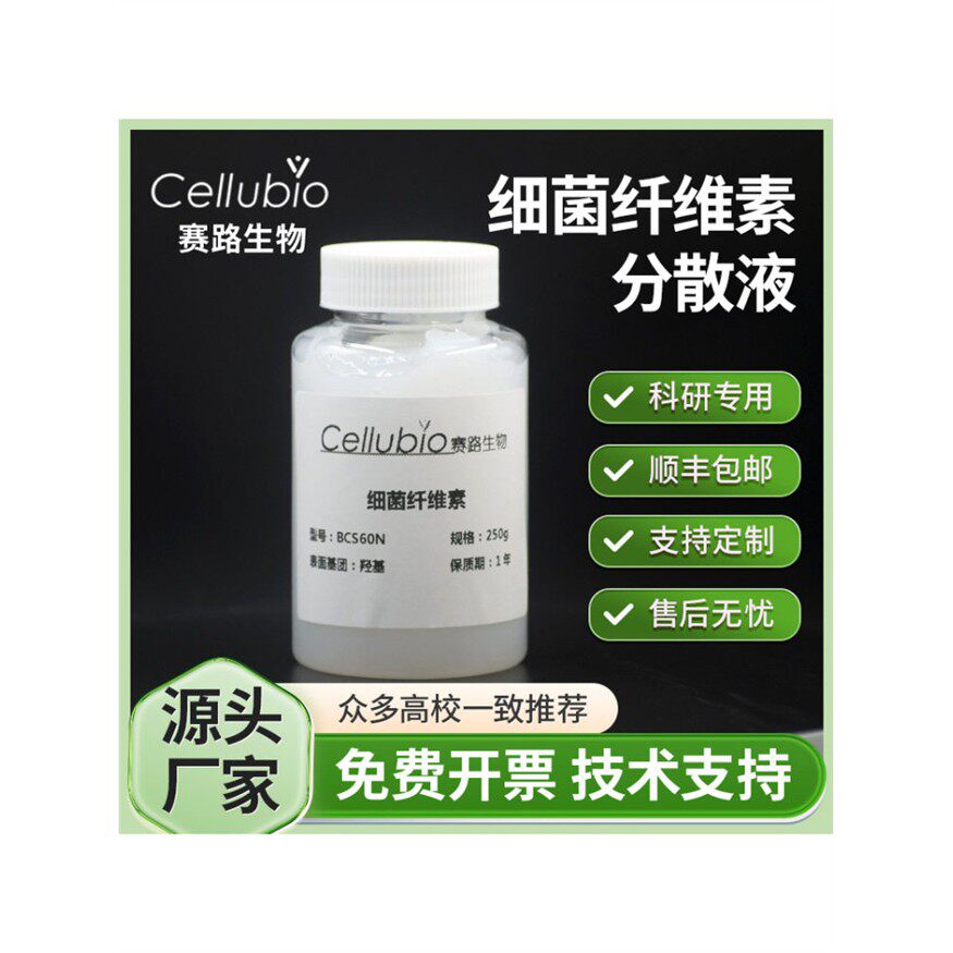 细菌纤维素(Bacterial cellulose)3D结构水分散液块 BC膜粉末