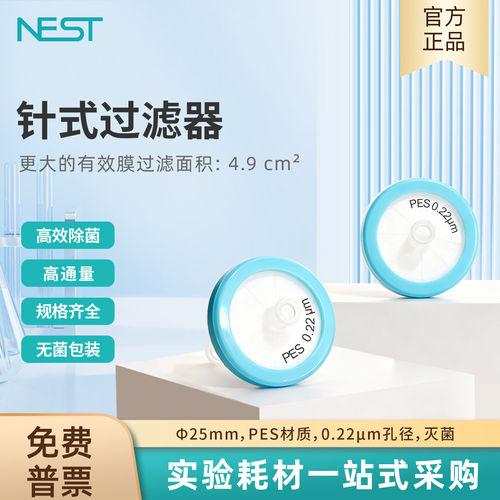 NEST耐思针式滤器Φ25P