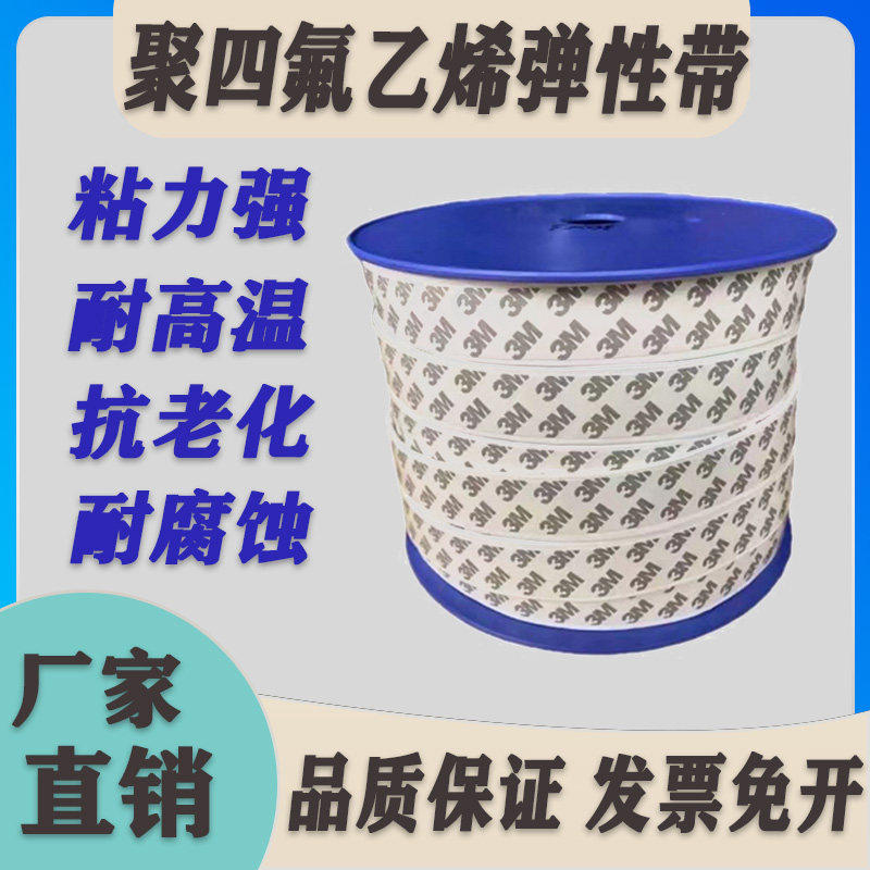 四氟弹性带自粘耐腐蚀耐高温PTFE密封法兰垫条膨体聚四氟乙烯软带