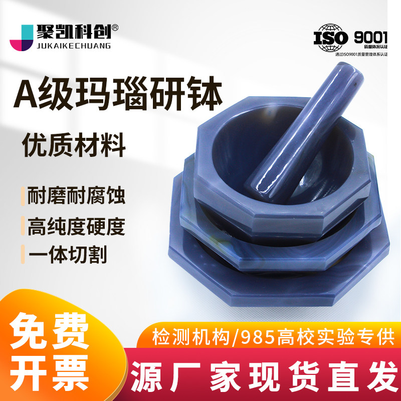 实验室天然玛瑙研钵研磨