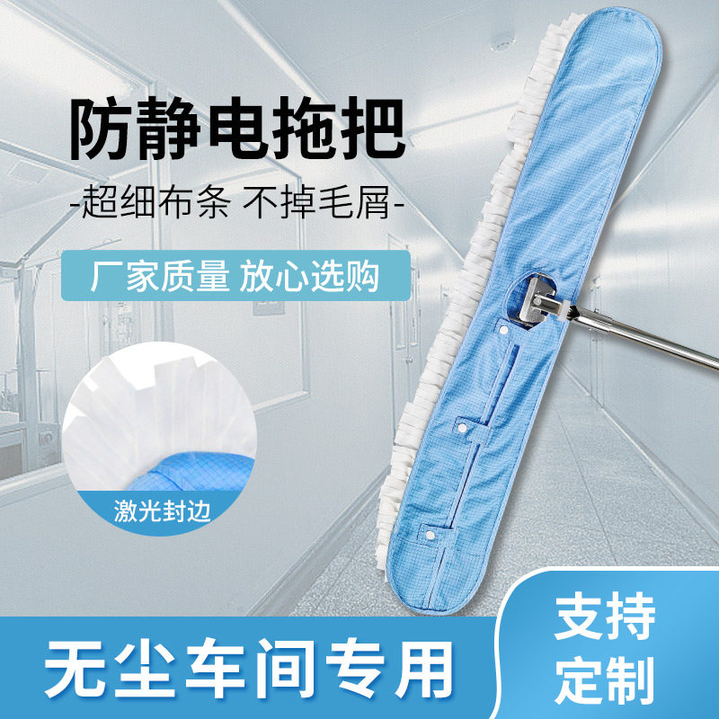 防静电除尘拖把工厂车间