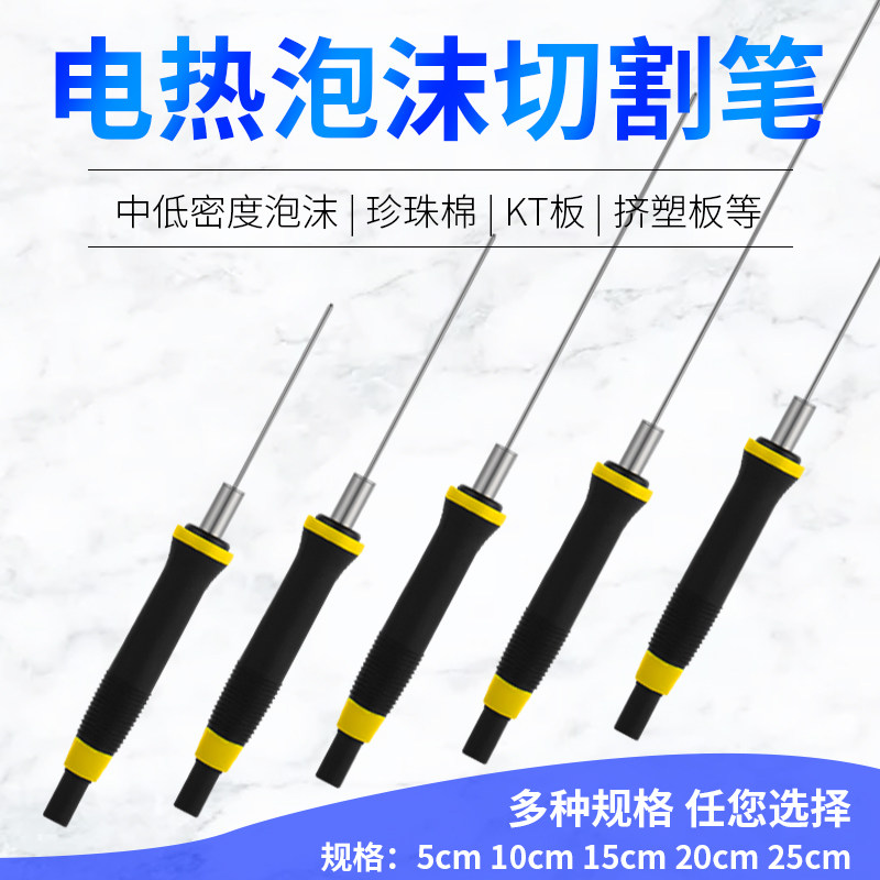 泡沫切割刀电热熔刀珍珠