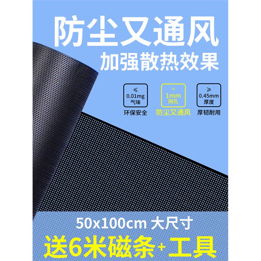 大尺寸机箱聚氯乙烯防尘网台式电脑主机侧板盖板机柜磁力散热通风