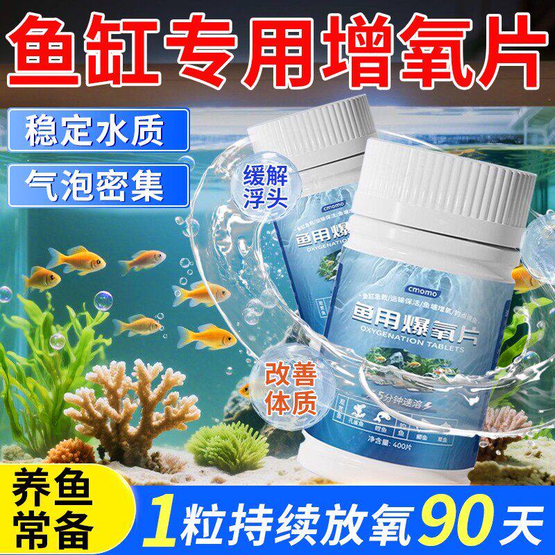 鱼缸增氧片粒粒氧鱼缸鱼塘缺氧增氧颗粒爆氧片净化水质净水剂打氧