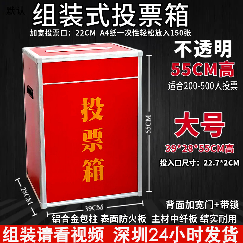 富祥富投票箱组装式选举