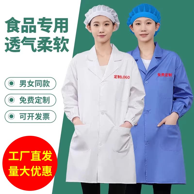 食品车间工作服大褂生产