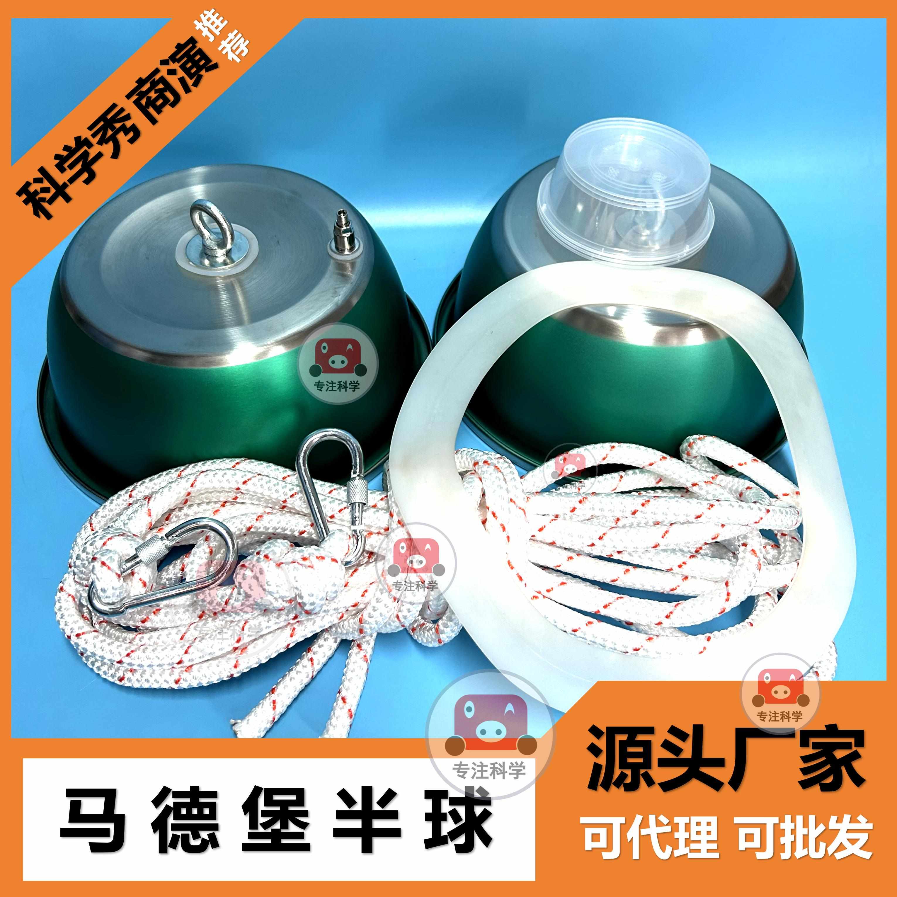 马德堡半球实验器材科学