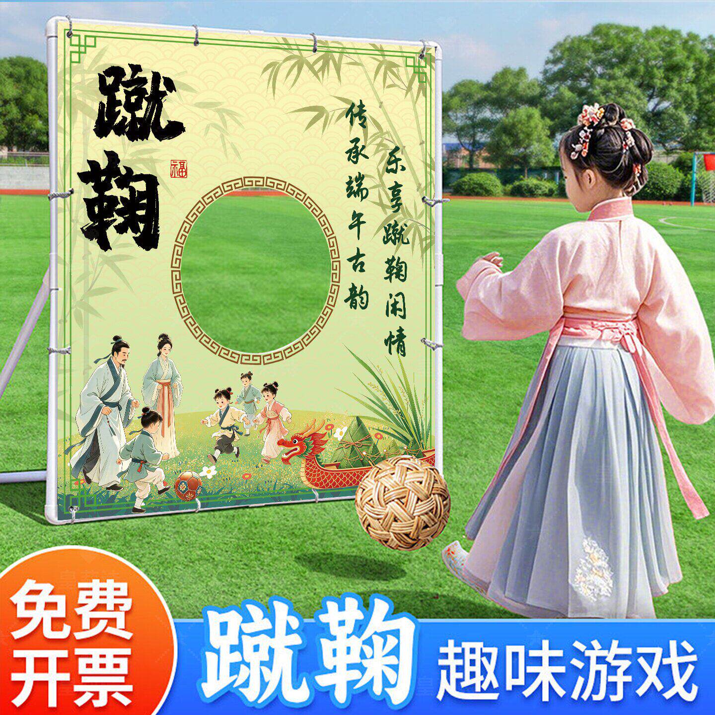 端午节蹴鞠游戏道具幼儿