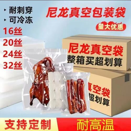 尼龙真空袋加厚光面商用