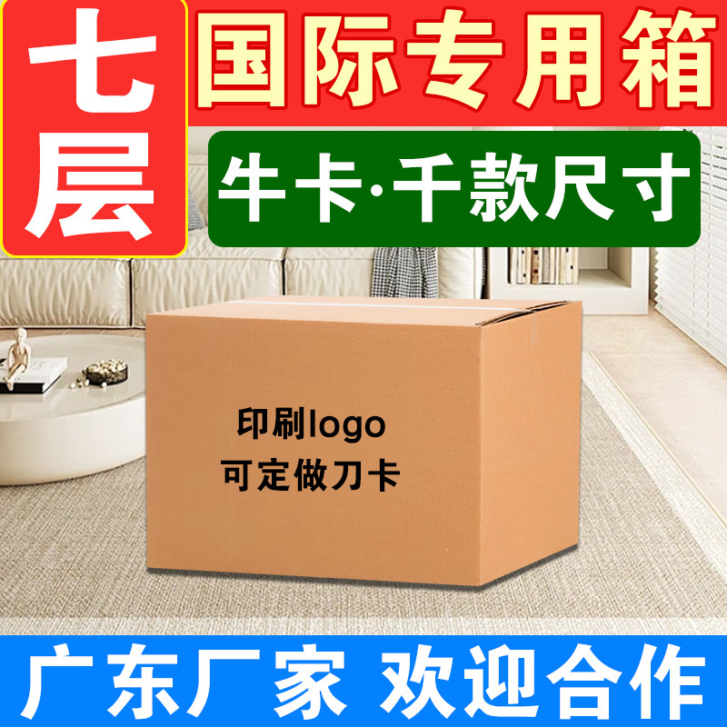 超厚七层纸箱定制7层瓦楞