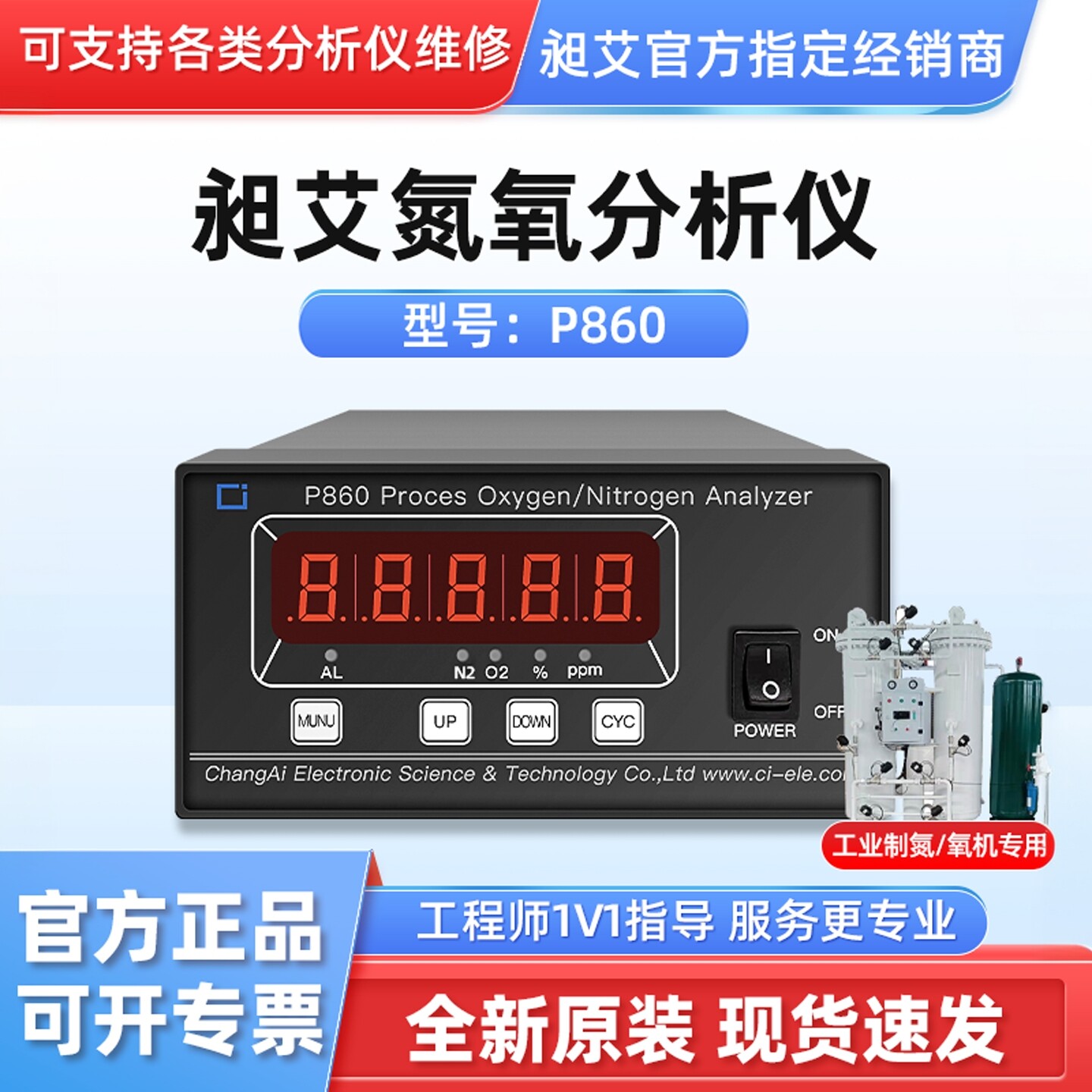 昶艾P860P950CI-21气体检