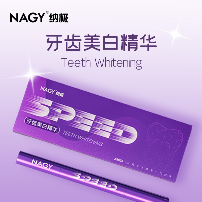 NAGY纳极牙齿美白精华蓝莓味薄荷味樱花味去黄牙茶渍烟渍专业便捷