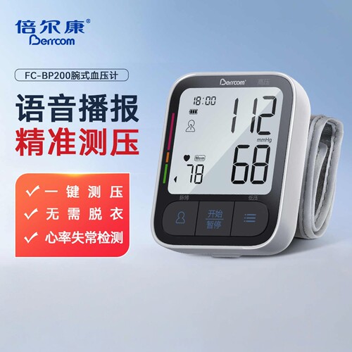 倍尔康FC-BP200腕式电子血压计医用级高精准家用语音压测压仪