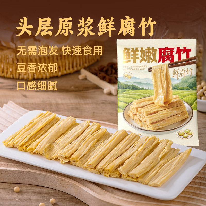 牧人翁鲜嫩腐竹3盒头层原浆豆腐皮免泡发麻辣烫火锅食材豆皮干货
