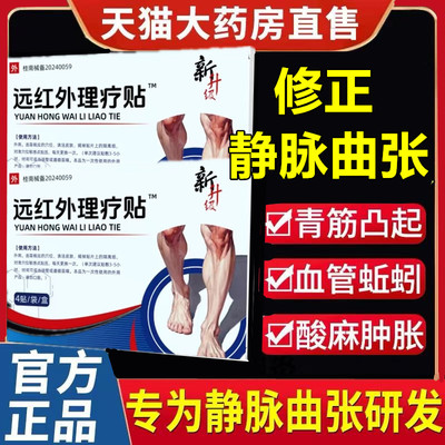 修正带静脉曲张腿部青筋凸起蚯蚓腿血管肿胀红血丝医用贴膏旗舰店