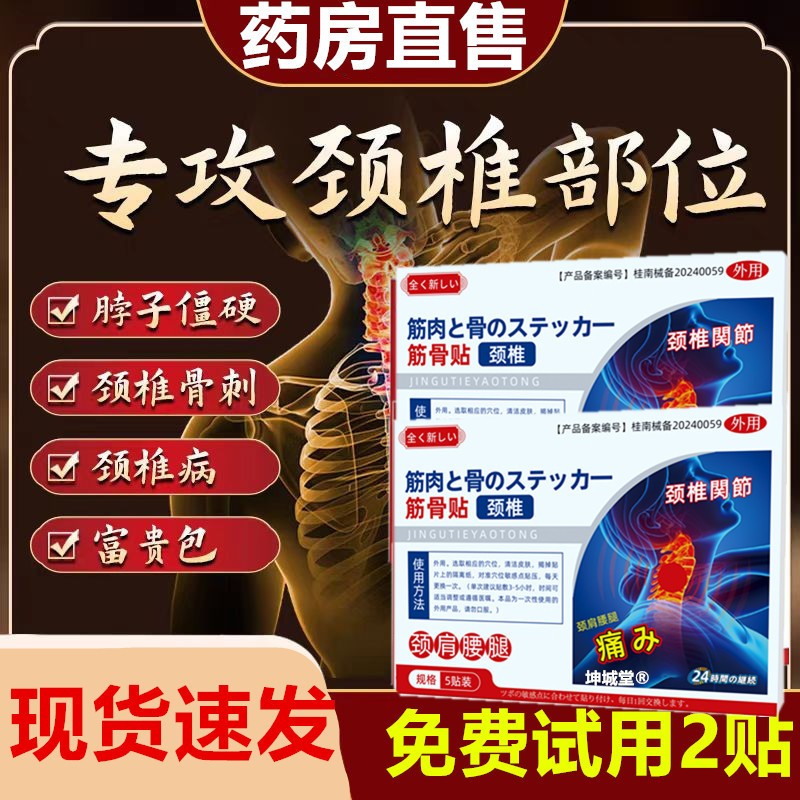 北宁同堂颈椎筋骨贴膏官方旗舰店辅助治疗压迫神经疼痛远红外热敷