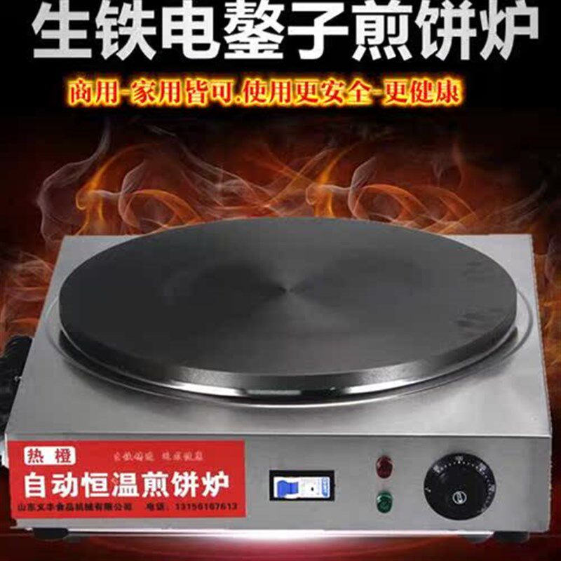 商用恒温生铁煎饼炉杂粮煎饼果子机电鏊子鸡蛋饼菜煎饼机铸铁燃气