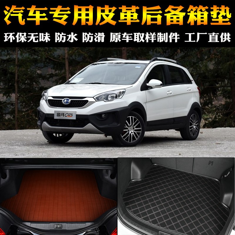 汽车用品内饰 昌河Q25 专车专用后备箱垫尾O箱垫子内饰改装件包邮