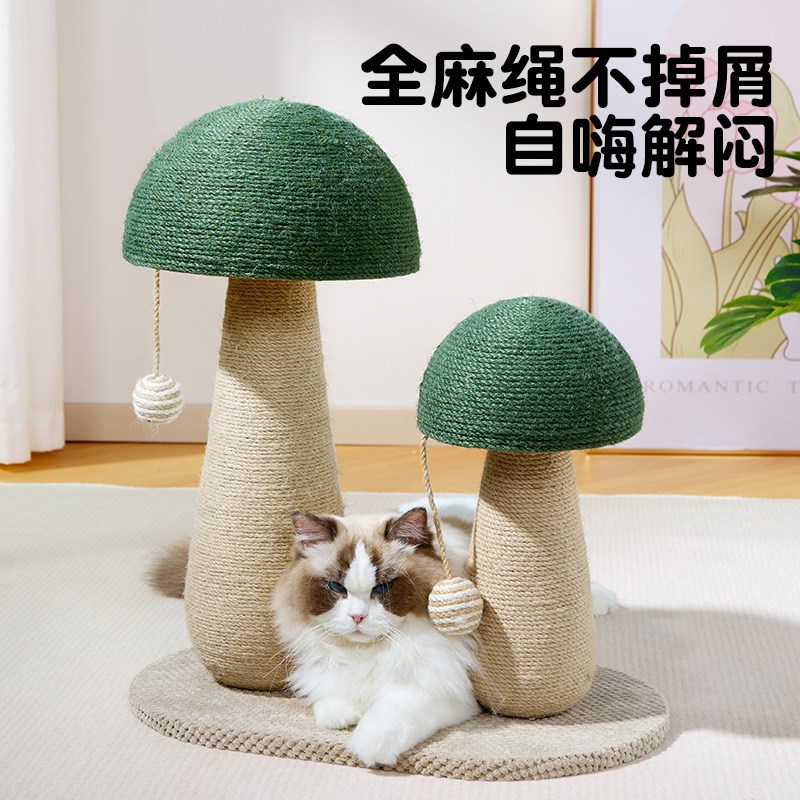 蘑菇猫抓板耐磨不掉屑猫爬架一体剑麻绳磨爪猫咪自嗨解闷猫爪柱子