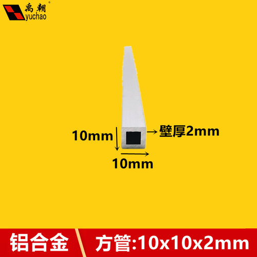 铝方管10xf10x2mm方管铝合金型材矩形管铝合金方管型材铝管 铝方