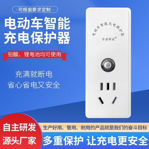 电动车智能充电保护器充满自动断电防过J充过流短路插座定时器五