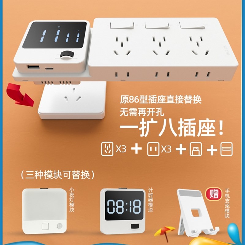 86型扩展式插座墙面插座无线插排转换插头五孔智能过欠
