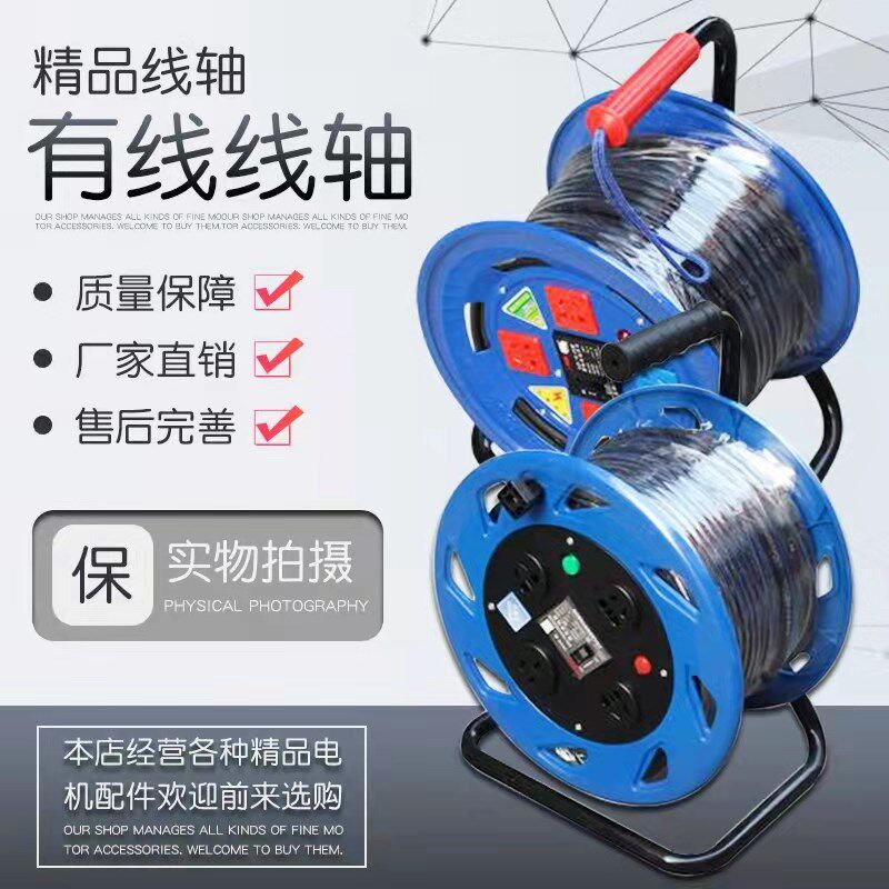 线轴线盘移c动式电缆绕线盘拖线盘延长线30米50米带线绕线收线器