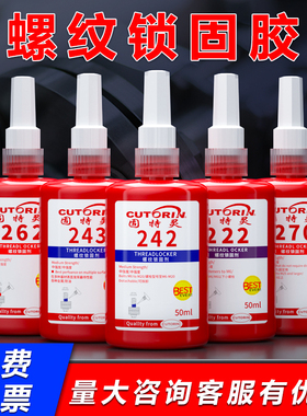 金属螺纹胶塑b料螺丝胶222 242 243 262 263 271 272 277 290滑丝