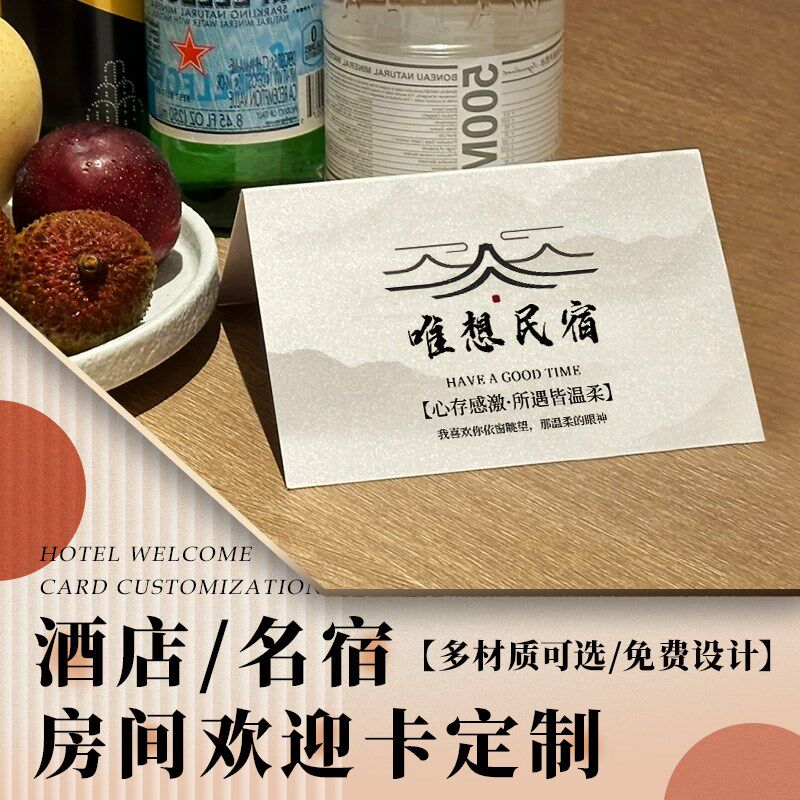 酒店房间欢迎卡定制民宿宾馆感谢入住明信片手写祝福W语卡片小贺