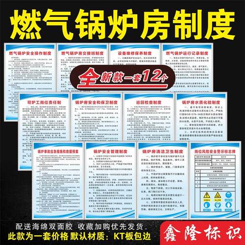 燃气锅炉房安全管理制度牌锅炉操作规程事故N应急处置预案清洁卫